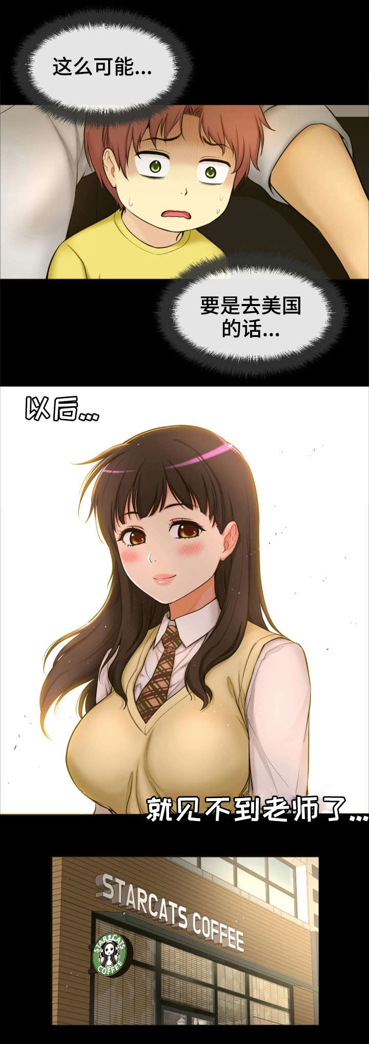 穿越时间漫画,第2章：我要结婚了3图