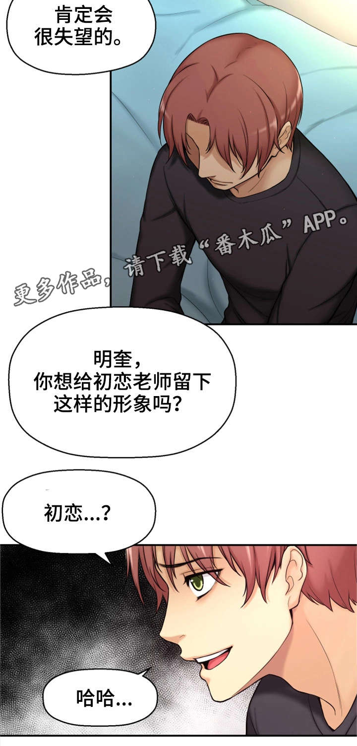 穿越时间漫画,第6章：努力过吗3图