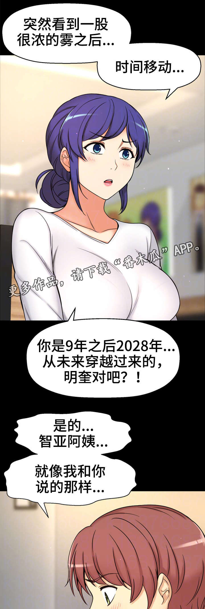 穿越时间漫画,第12章：相同经历5图