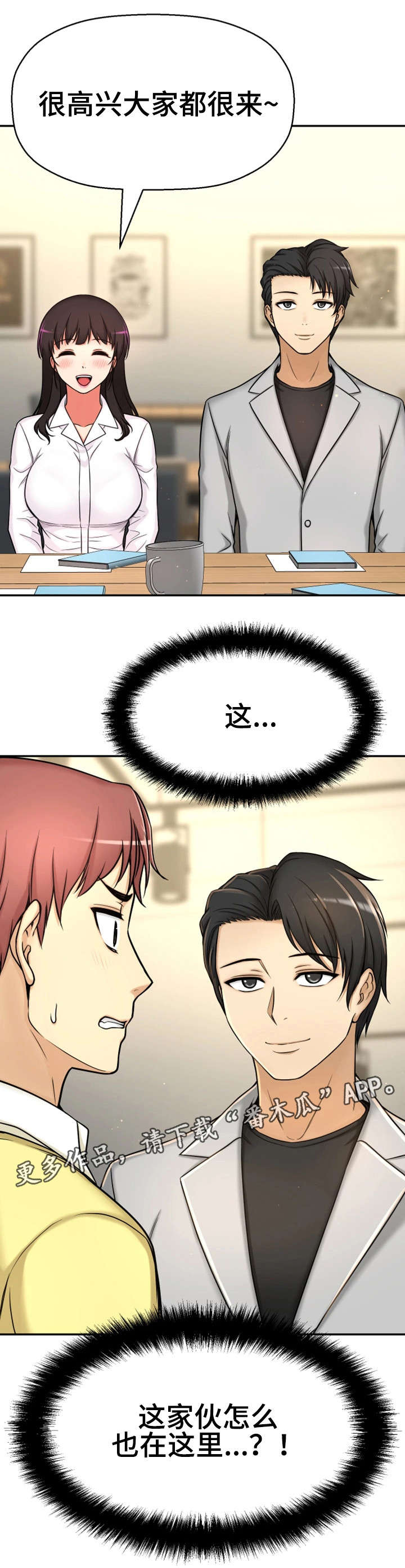 穿越时间漫画,第18章：卸下心防3图