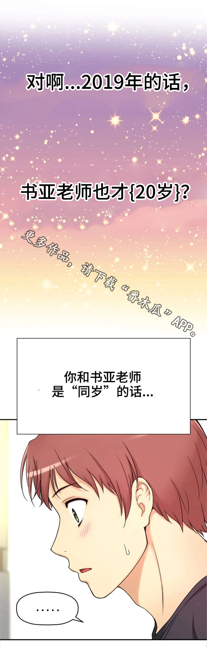 穿越时间漫画,第13章：同岁3图