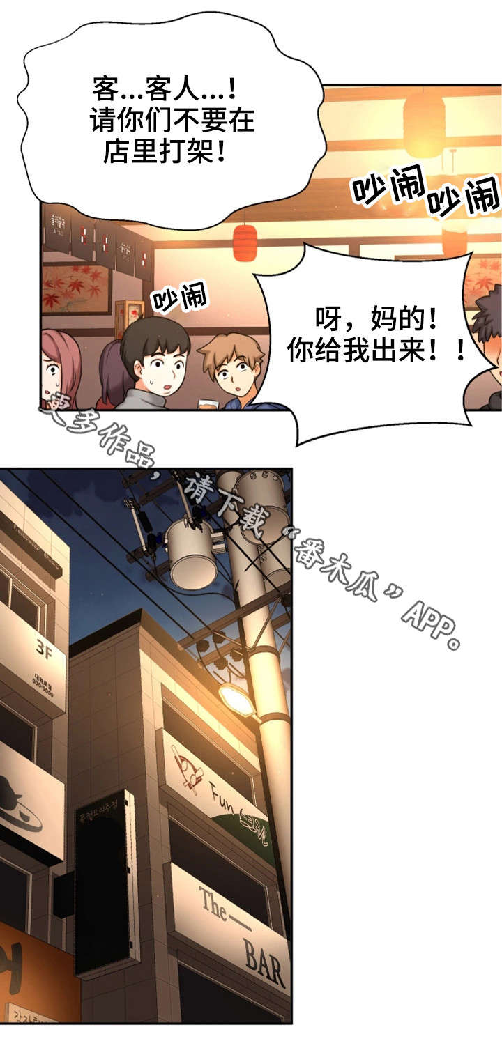穿越时间漫画,第4章：失恋3图