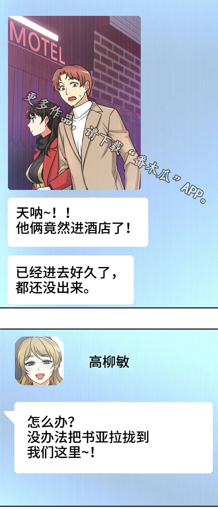 穿越时间漫画,第31章：理性瓦解12图