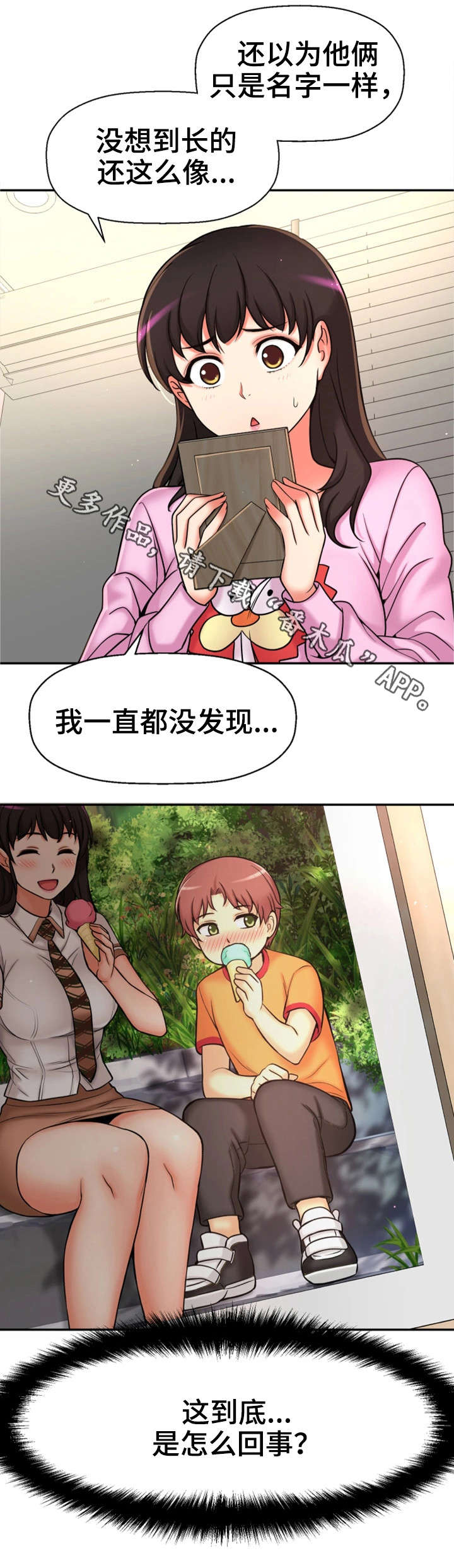 穿越时间漫画,第27章：一模一样5图