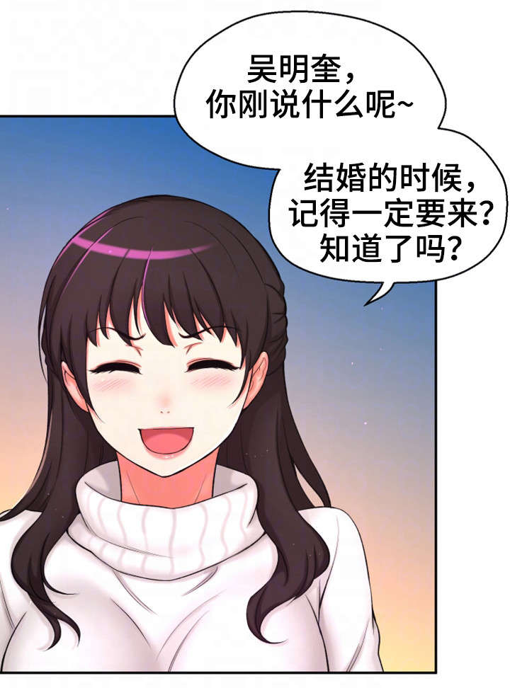 穿越时间漫画,第3章：闭嘴3图