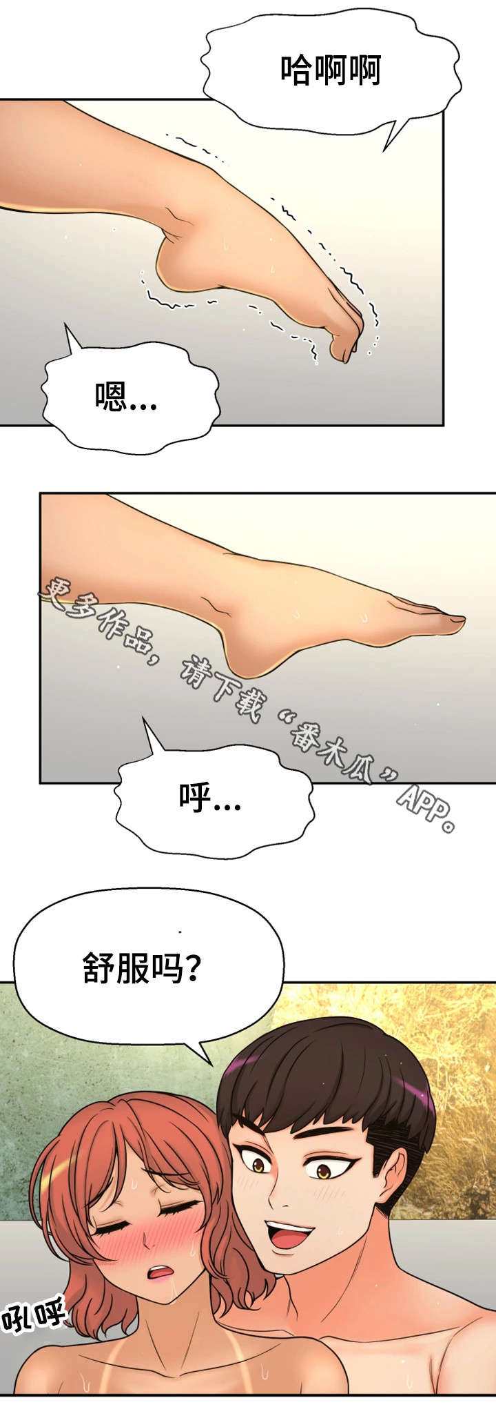 穿越时间漫画,第23章：都是骗人的3图