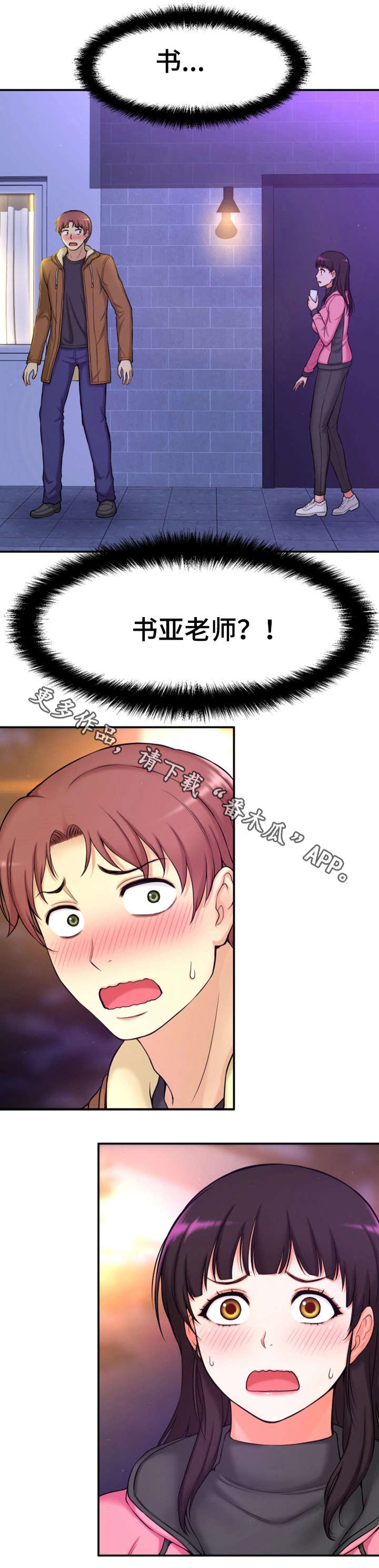 穿越时间漫画,第9章：偷窥狂5图