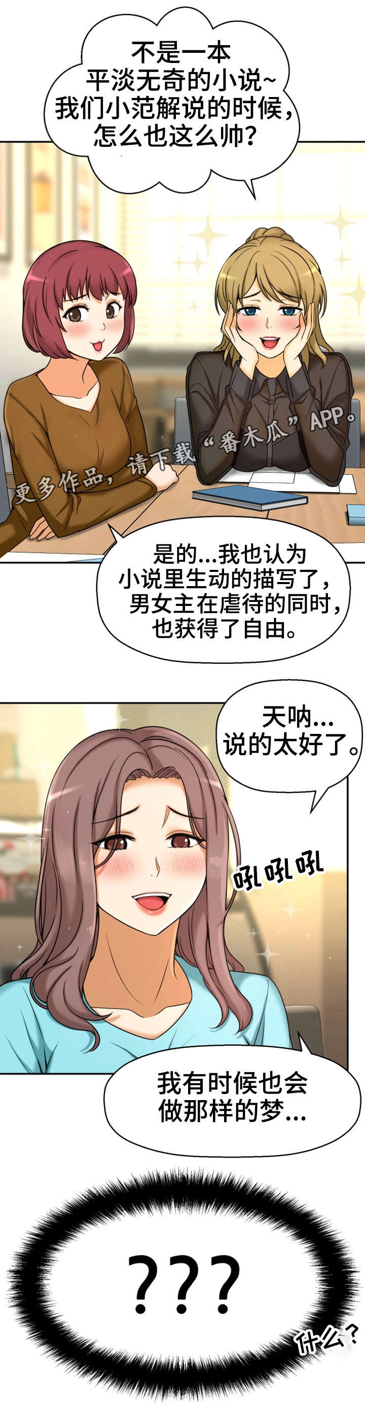 穿越时间漫画,第19章：读书会4图