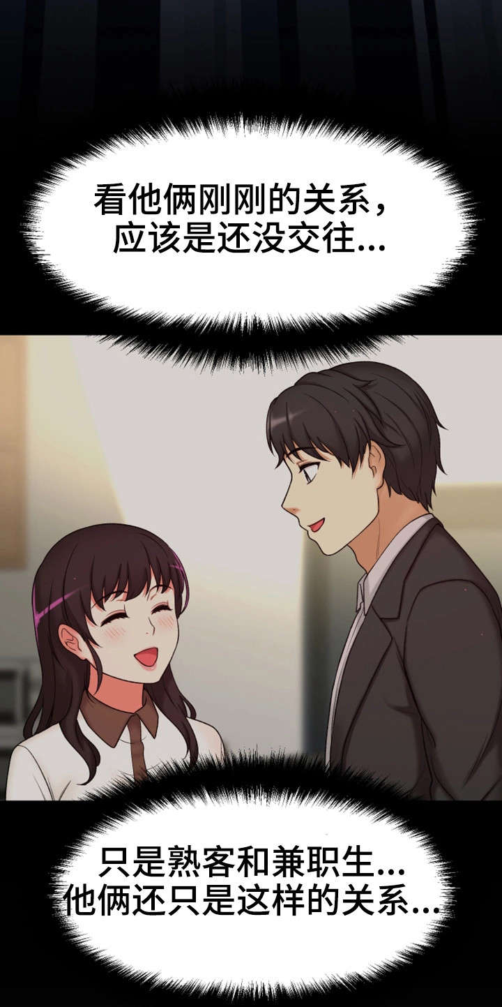 穿越时间漫画,第17章：兼职1图