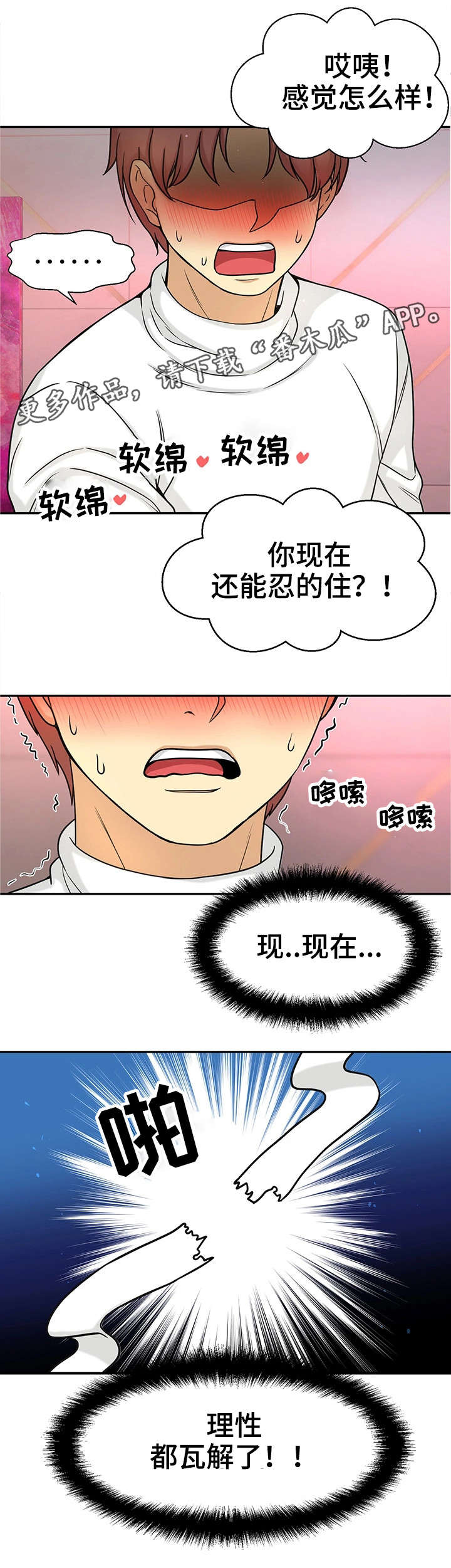 穿越时间漫画,第30章：测试3图