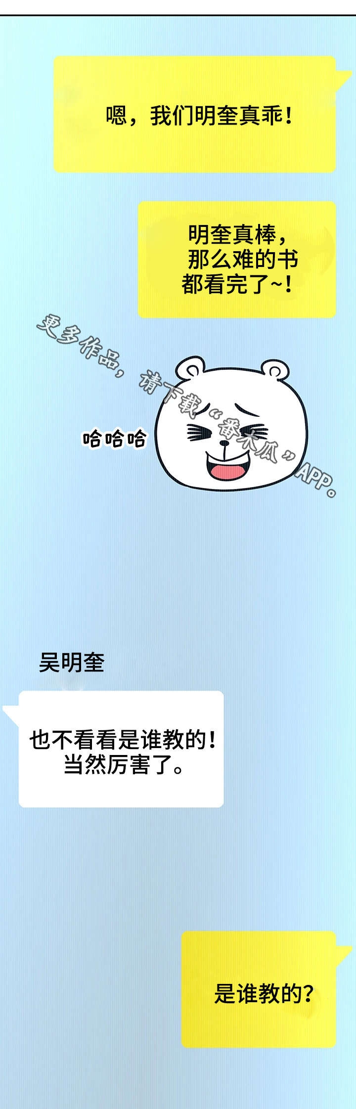 穿越时间漫画,第24章：小甜饼4图