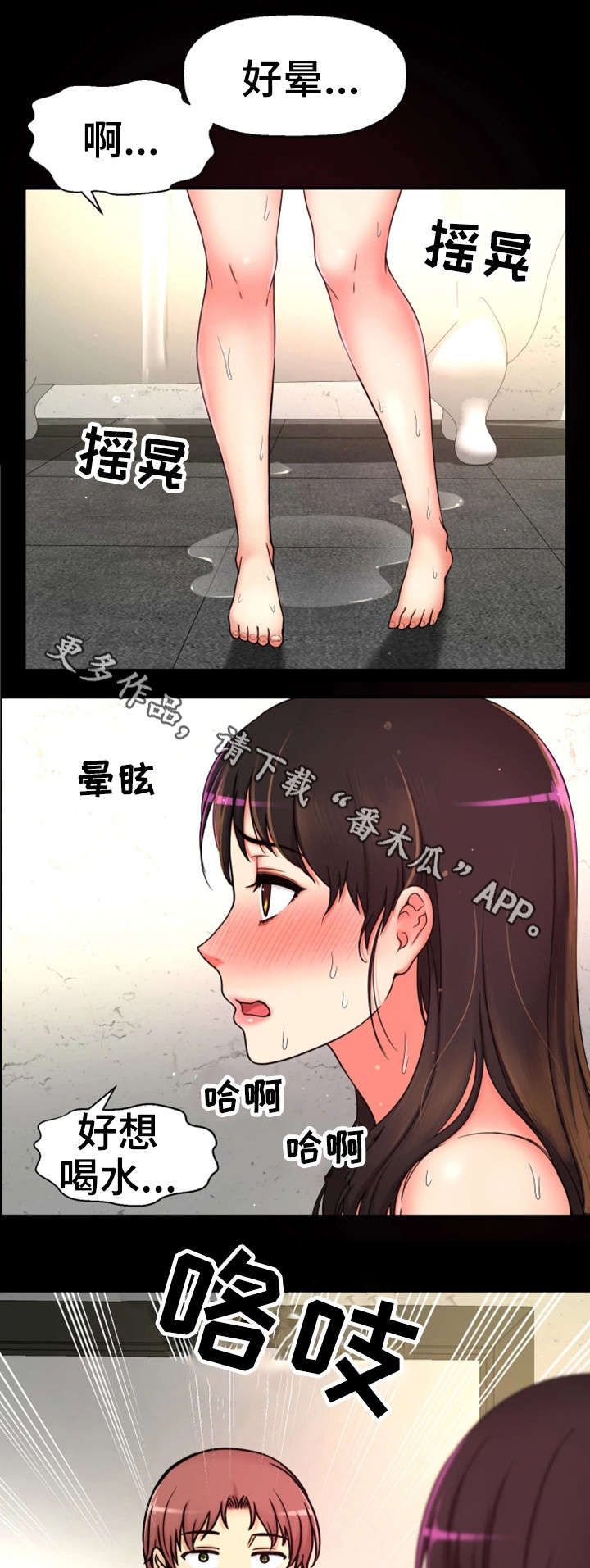 穿越时间漫画,第15章：道歉1图