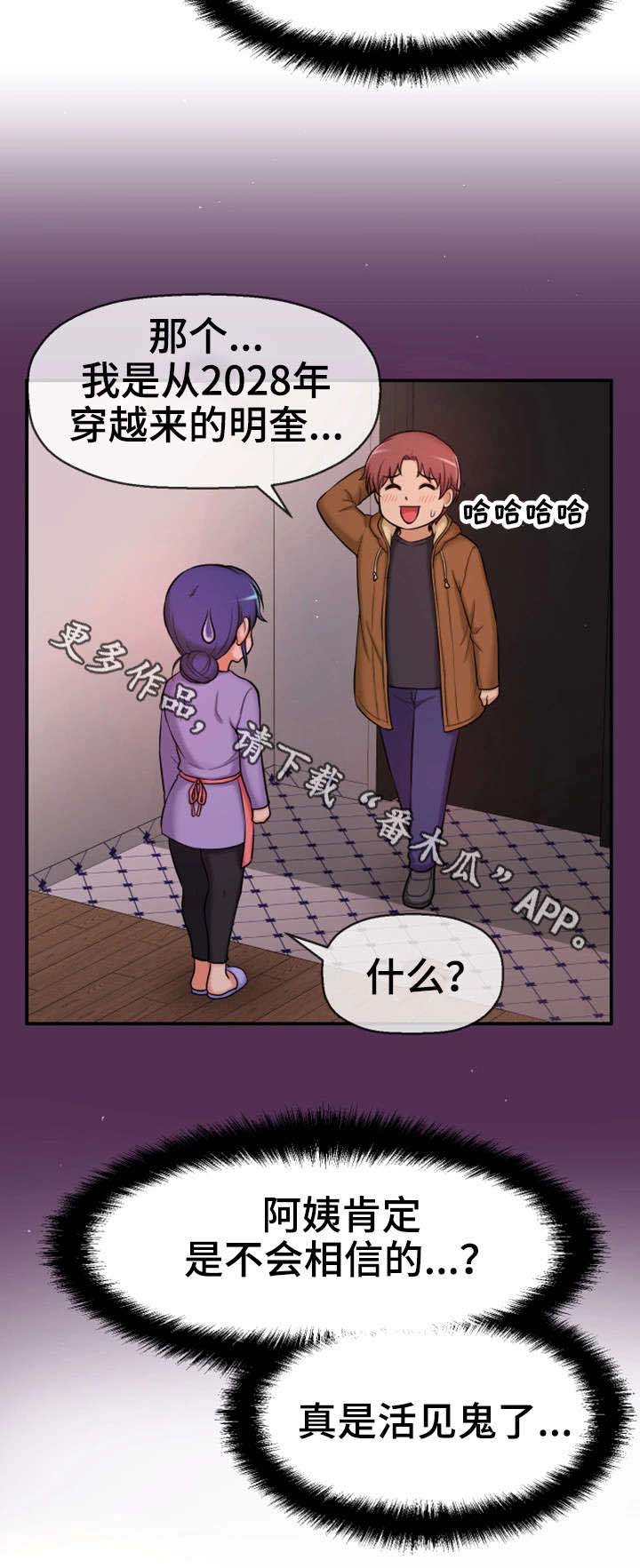 穿越时间漫画,第8章：不可思议2图