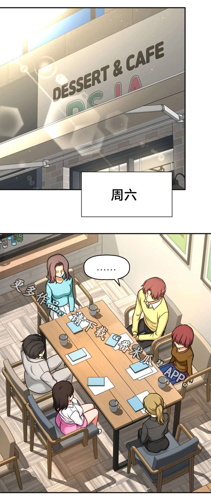 穿越时间漫画,第18章：卸下心防1图