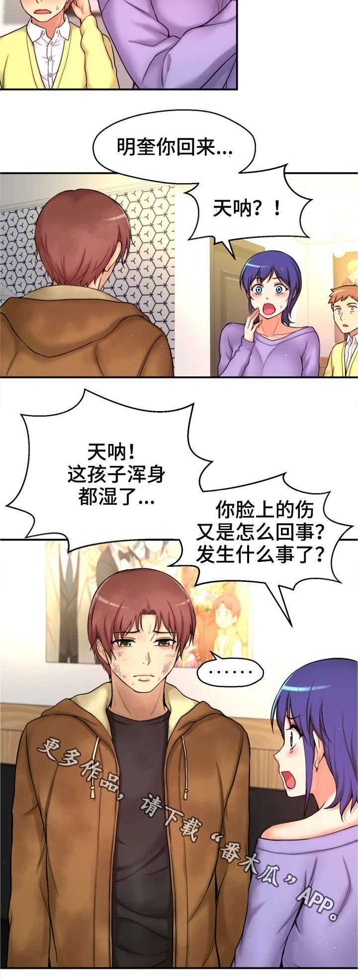 穿越时间漫画,第4章：失恋3图