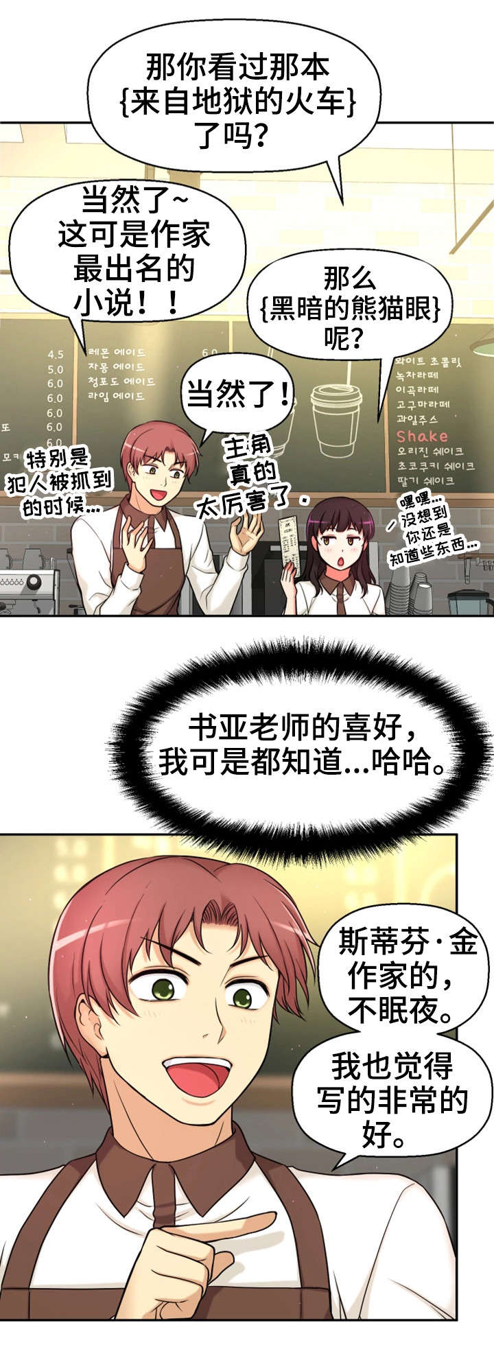 穿越时间漫画,第18章：卸下心防4图