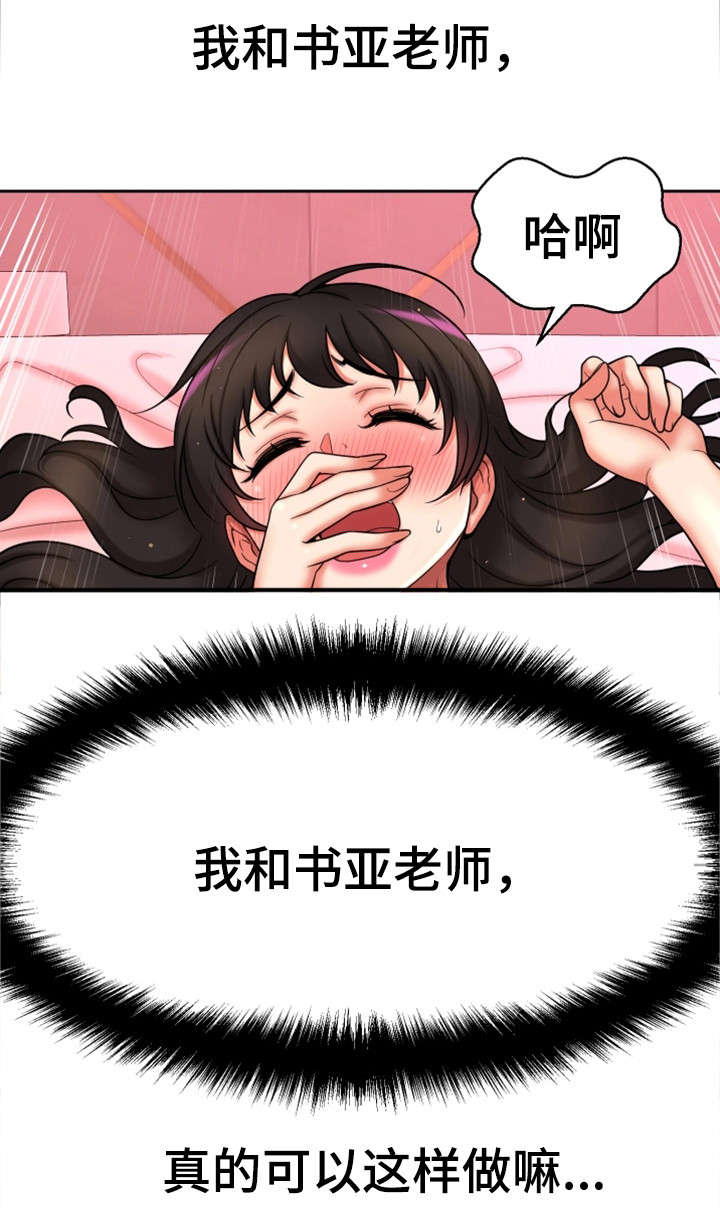 穿越时间漫画,第32章：理性瓦解23图