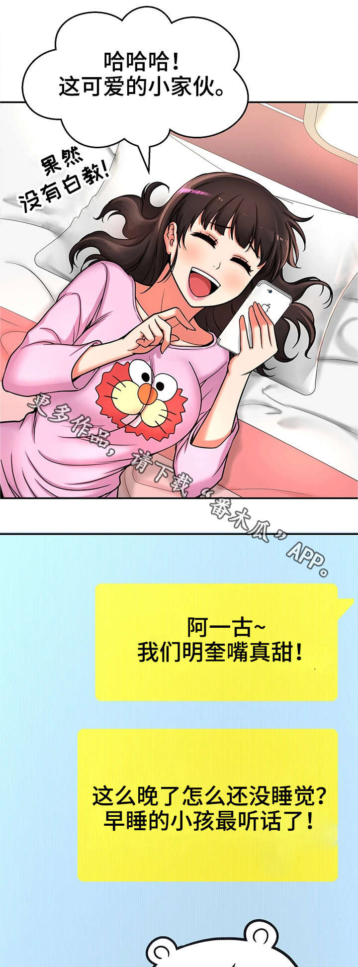 穿越时间漫画,第24章：小甜饼1图