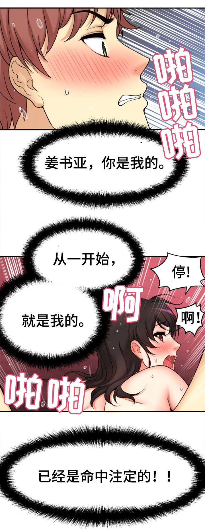 穿越时间漫画,第32章：理性瓦解21图