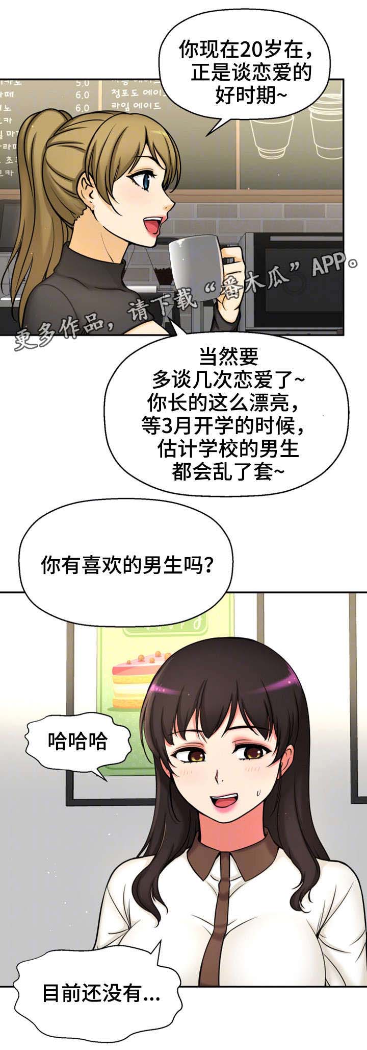 穿越时间漫画,第26章：没有女朋友3图