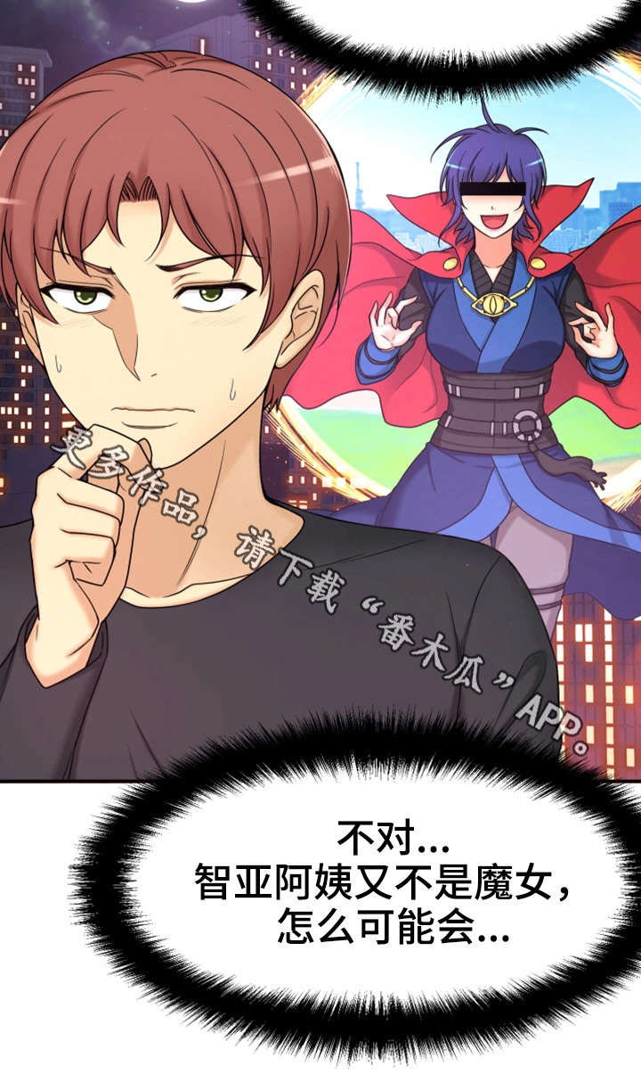 穿越时间漫画,第13章：同岁5图