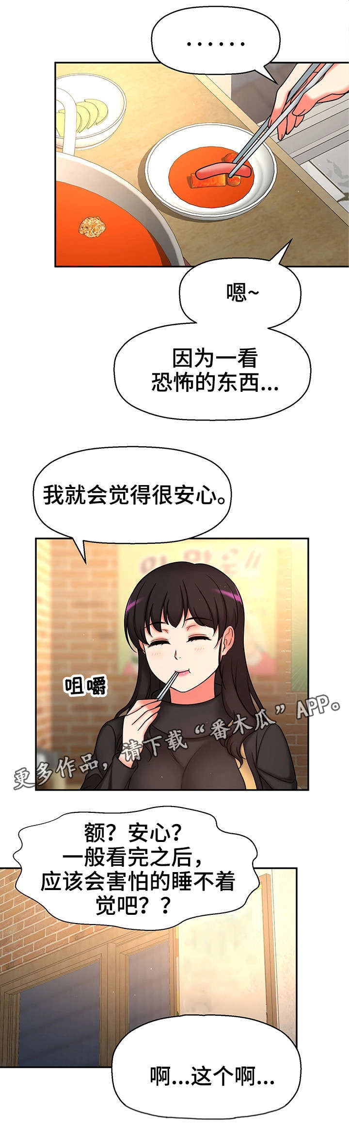 穿越时间漫画,第28章：约会1图