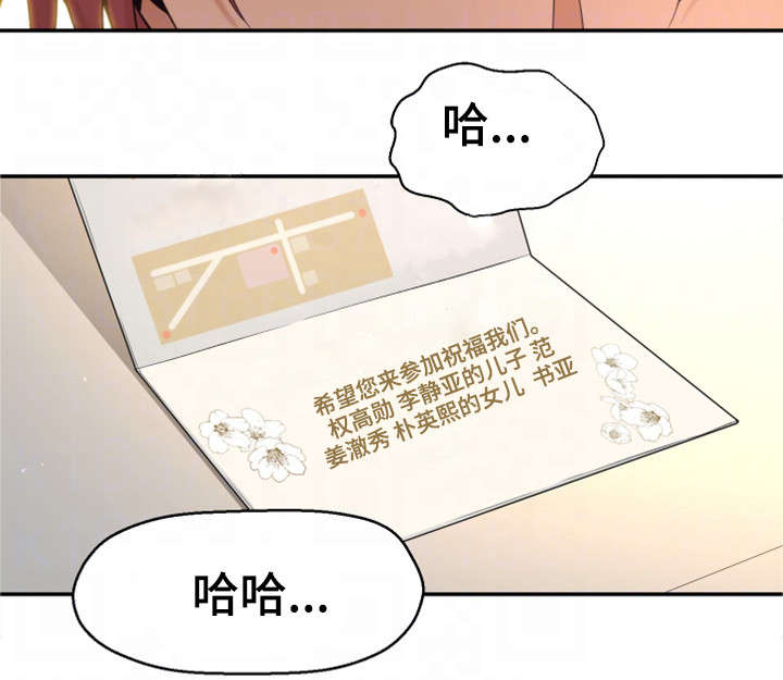 穿越时间漫画,第3章：闭嘴1图