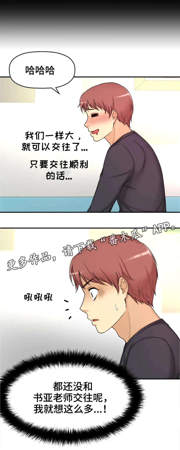 穿越时间漫画,第13章：同岁4图