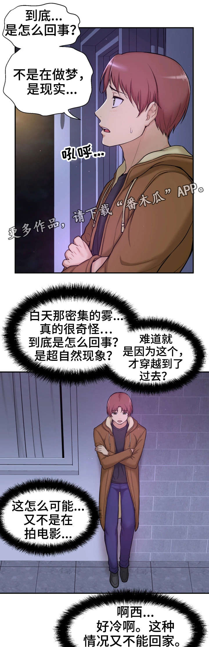 穿越时间漫画,第8章：不可思议1图