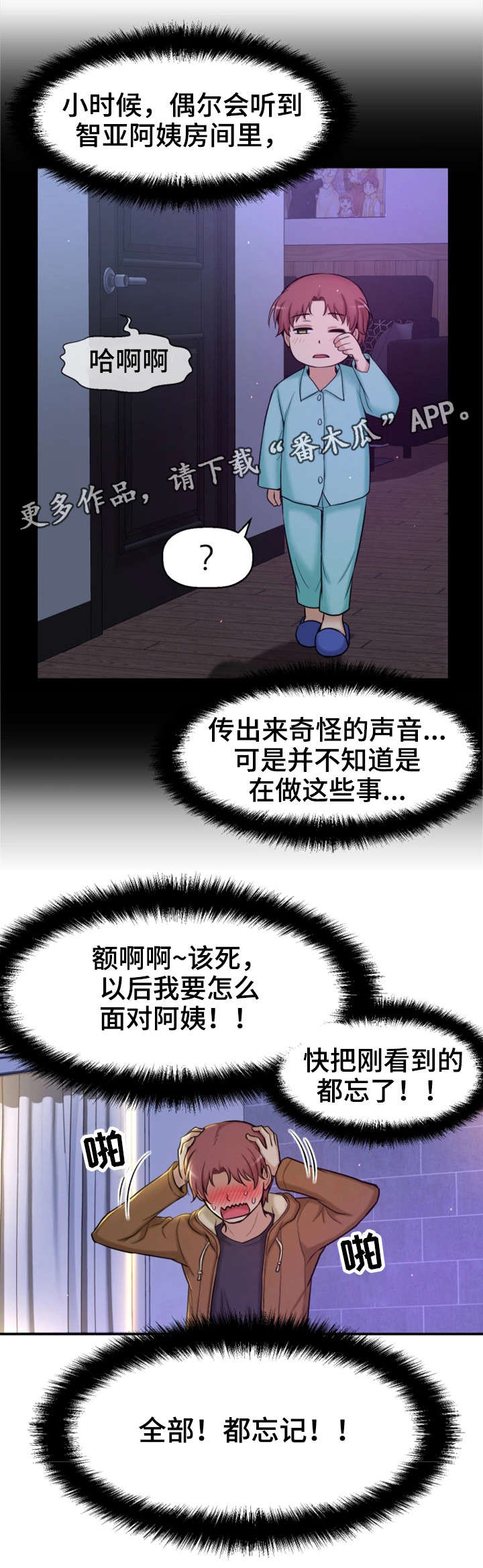 穿越时间漫画,第9章：偷窥狂2图