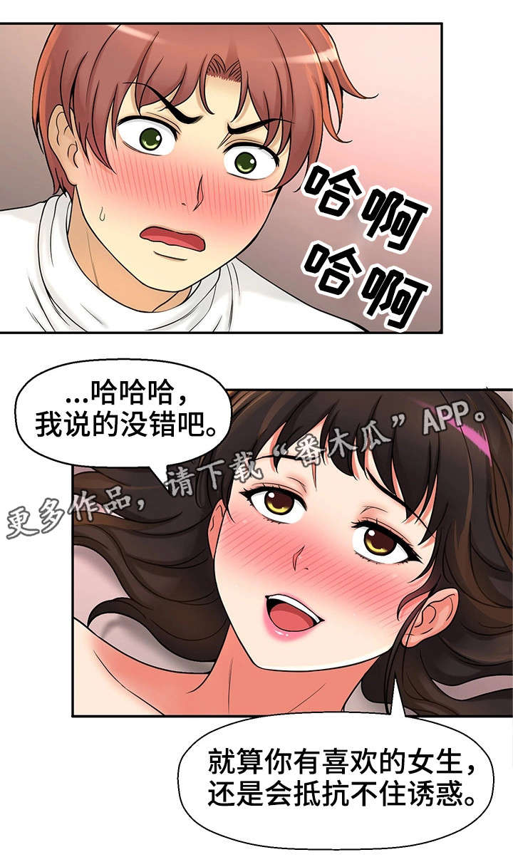 穿越时间漫画,第31章：理性瓦解13图