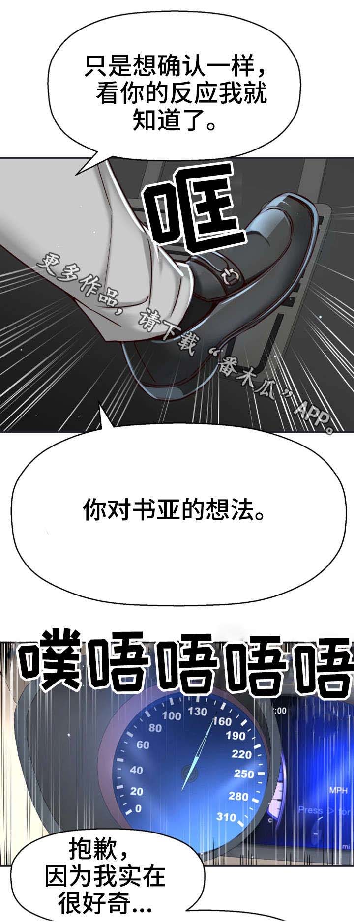 穿越时间漫画,第21章：这个疯子1图