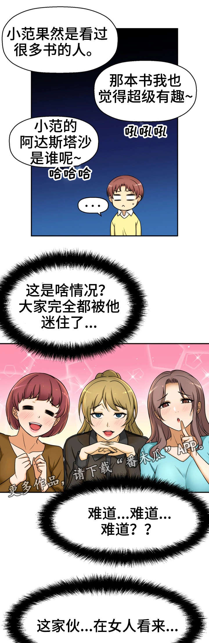 穿越时间漫画,第19章：读书会5图