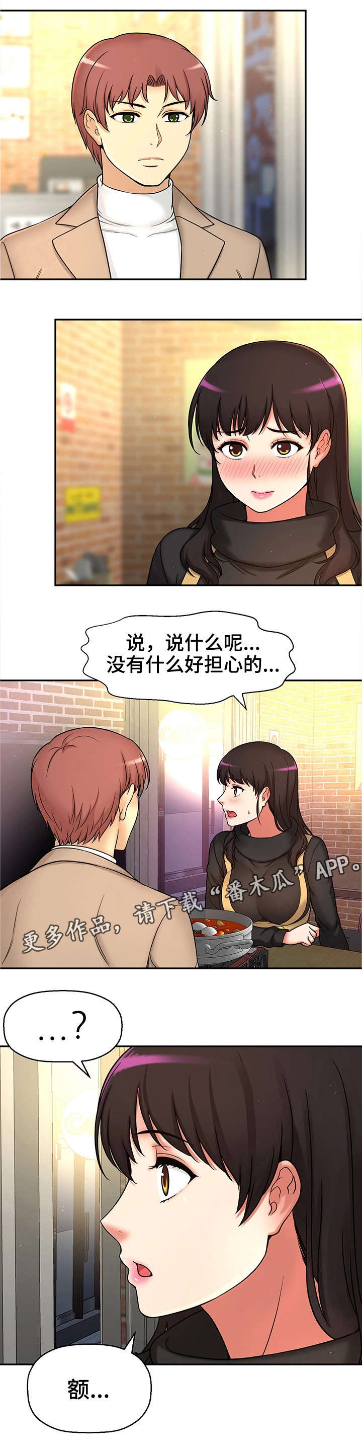 穿越时间漫画,第29章：爸爸1图