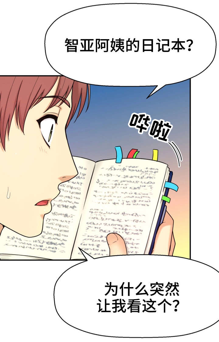穿越时间漫画,第12章：相同经历3图