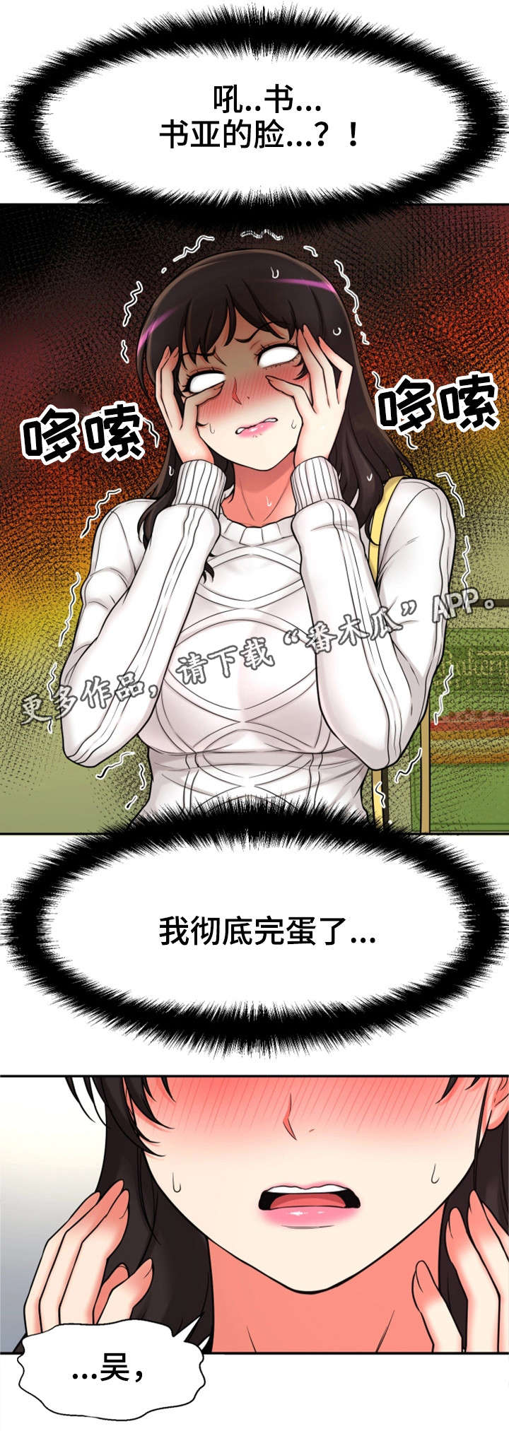 穿越时间漫画,第34章：吻1图