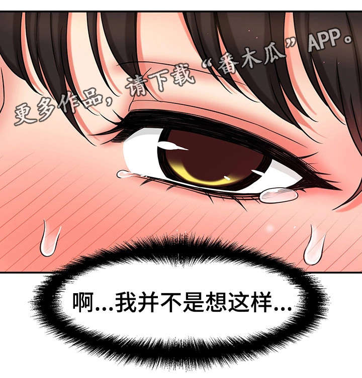 穿越时间漫画,第31章：理性瓦解12图
