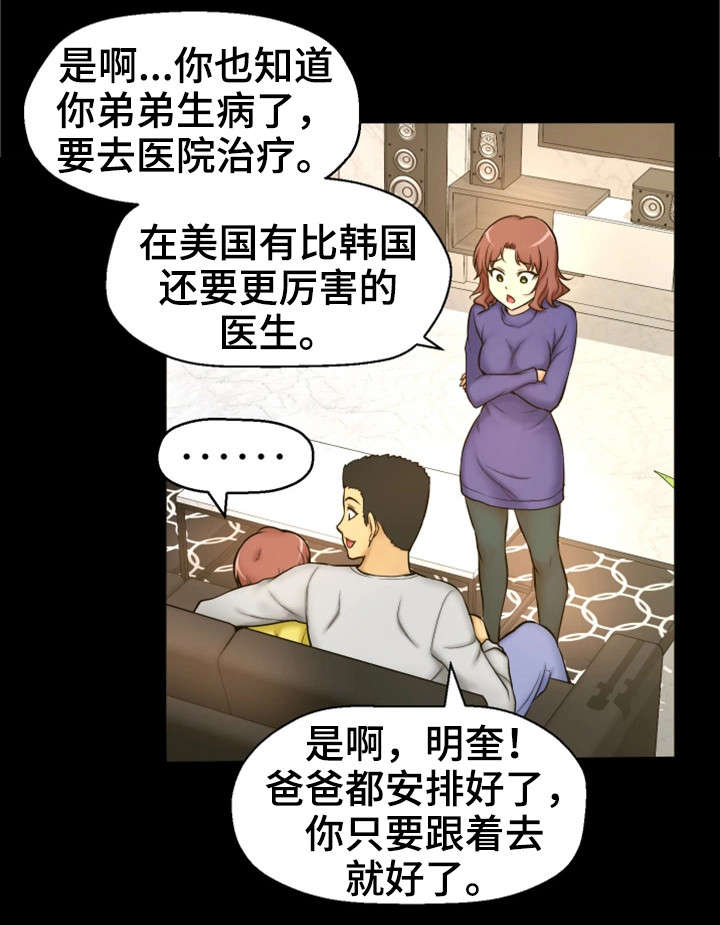 穿越时间漫画,第2章：我要结婚了2图