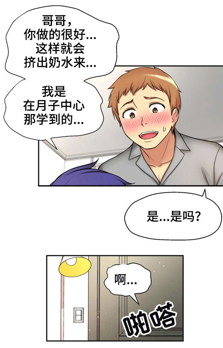 穿越时间漫画,第1章：命运1图