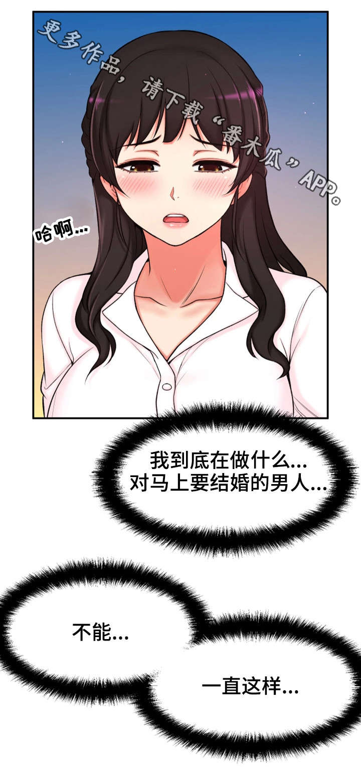 穿越时间漫画,第5章：自私5图