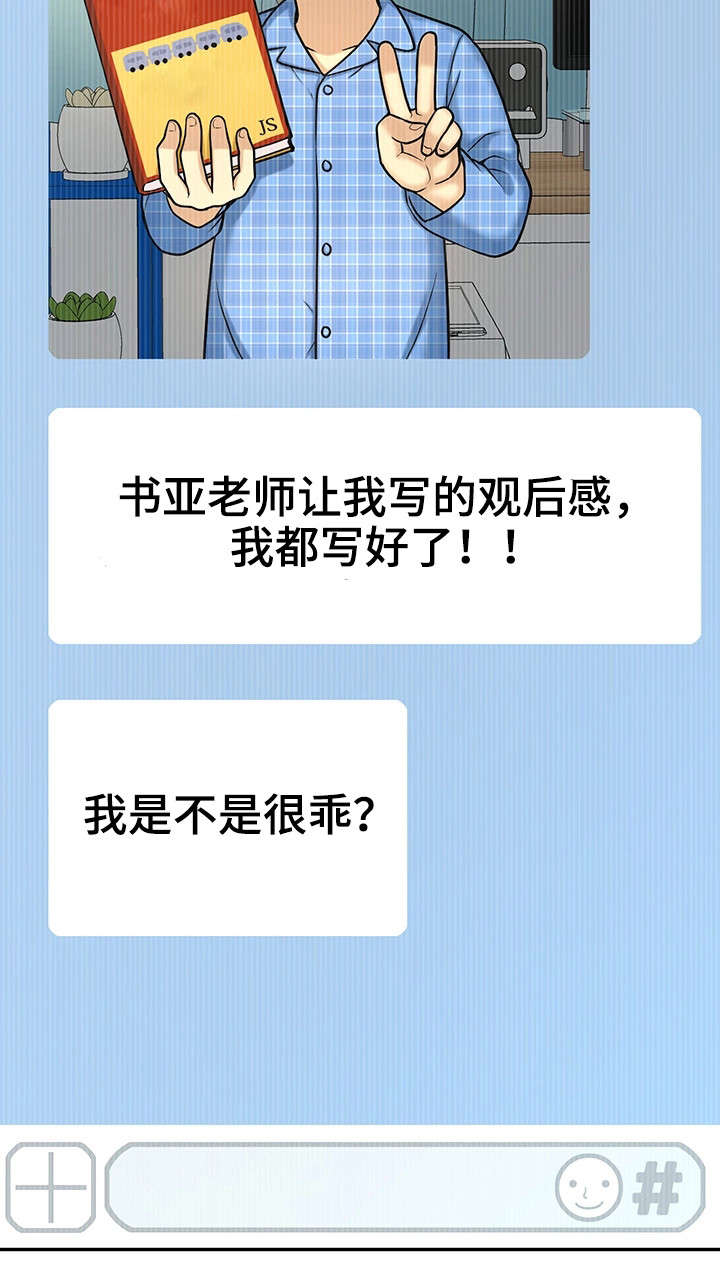 穿越时间漫画,第24章：小甜饼2图
