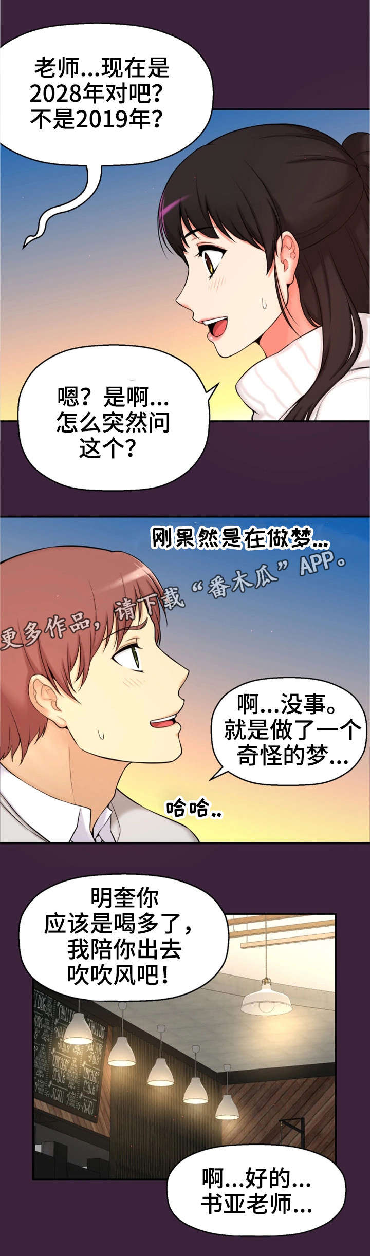 穿越时间漫画,第10章：回去了？4图