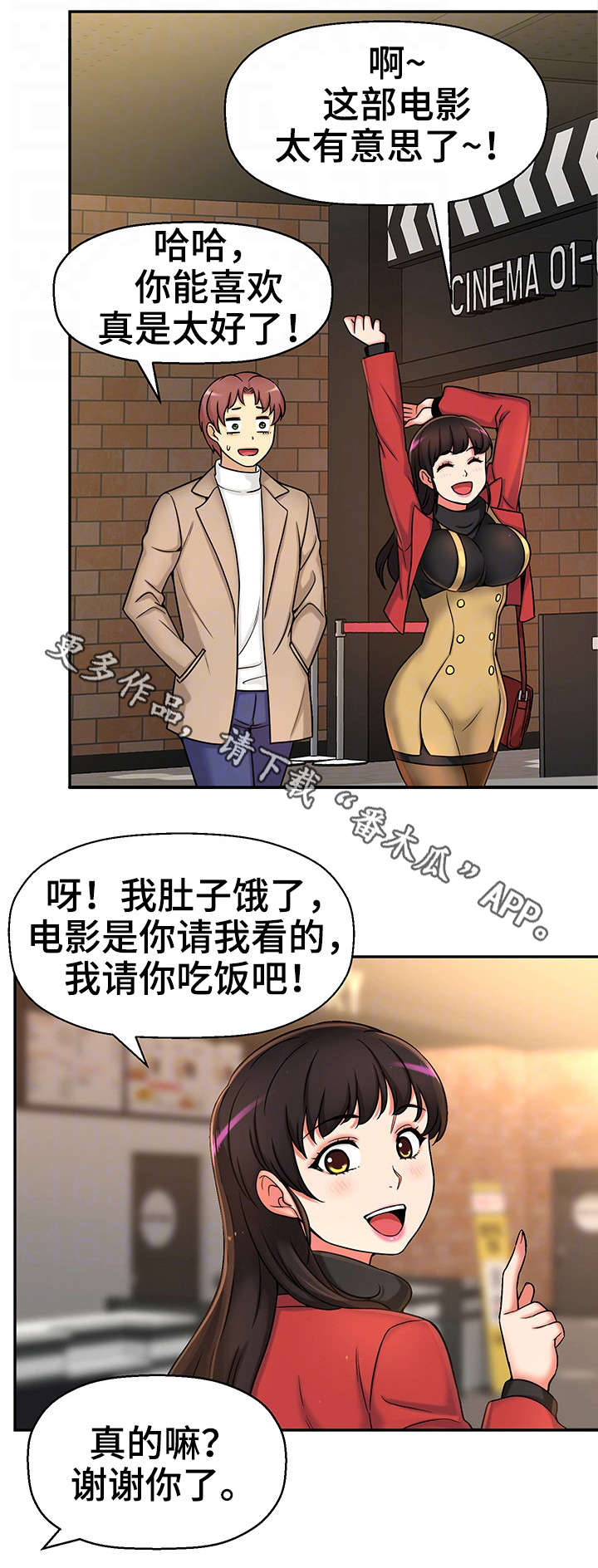 穿越时间漫画,第28章：约会5图