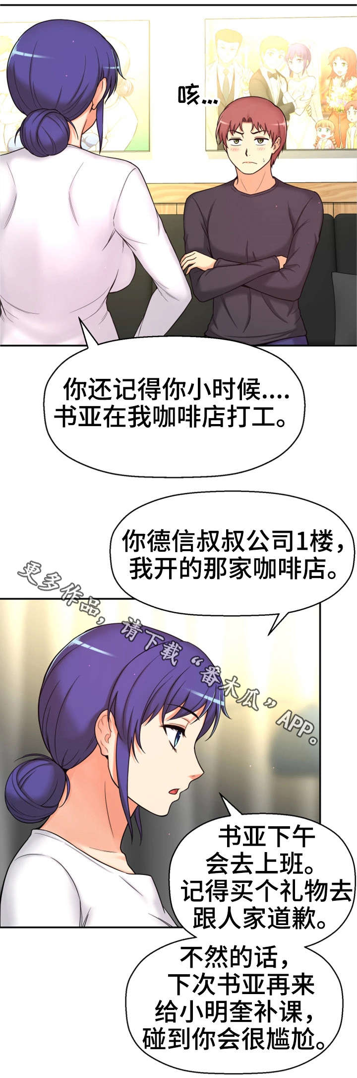 穿越时间漫画,第15章：道歉2图