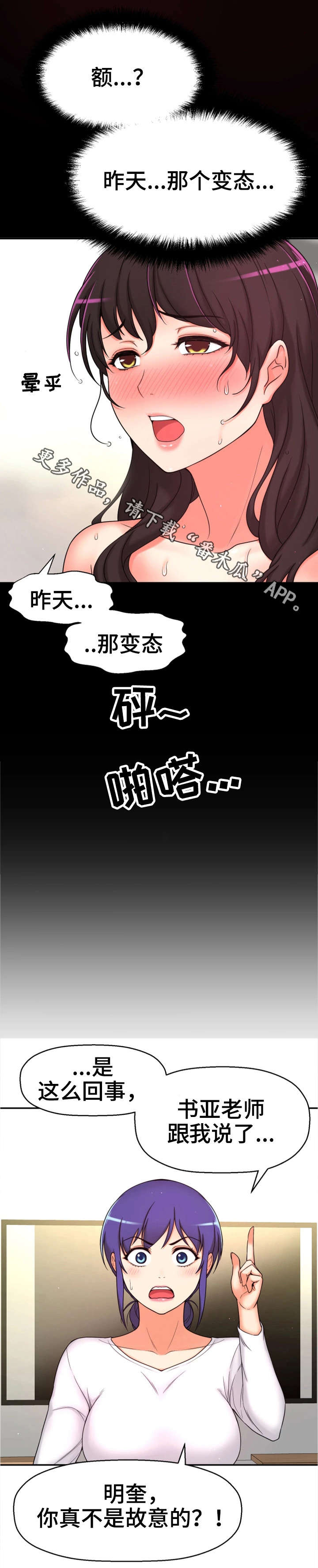 穿越时间漫画,第15章：道歉3图