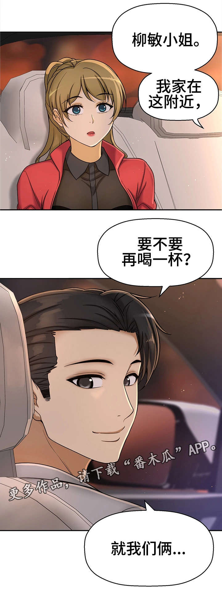 穿越时间漫画,第24章：小甜饼3图