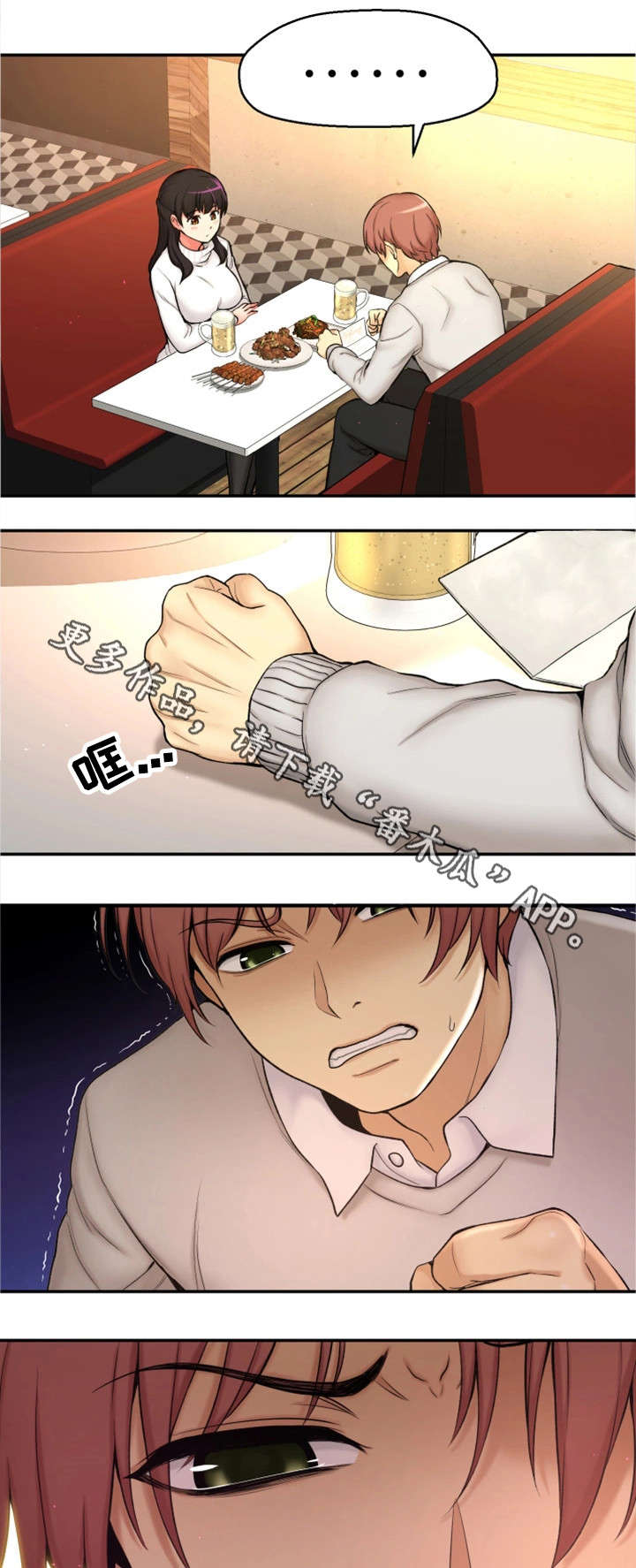 穿越时间漫画,第3章：闭嘴5图