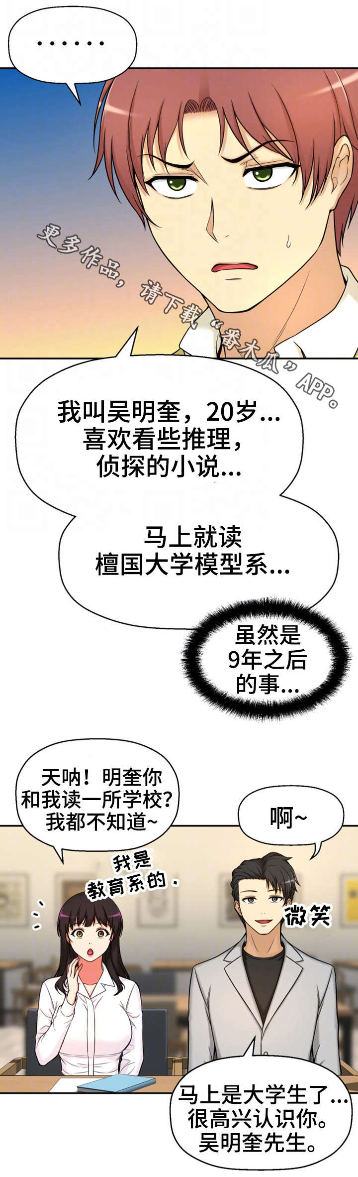 穿越时间漫画,第19章：读书会5图