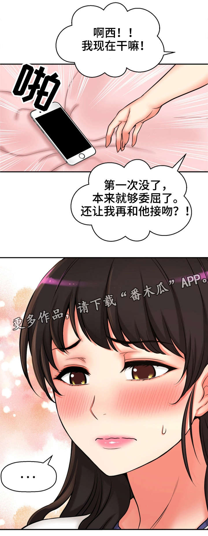 穿越时间漫画,第33章：论坛求助1图