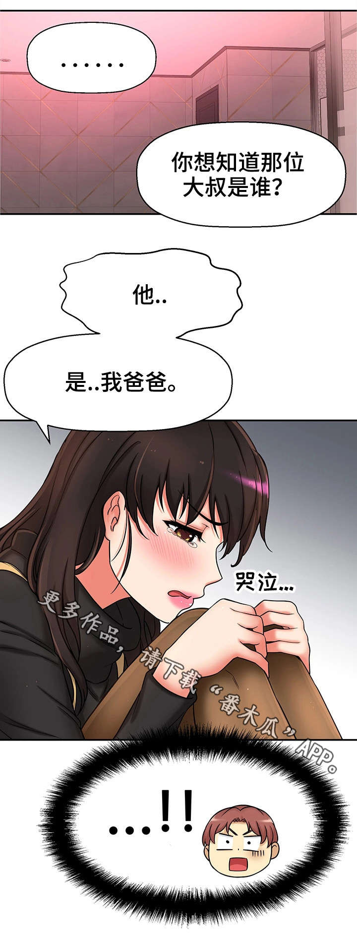 穿越时间漫画,第29章：爸爸1图